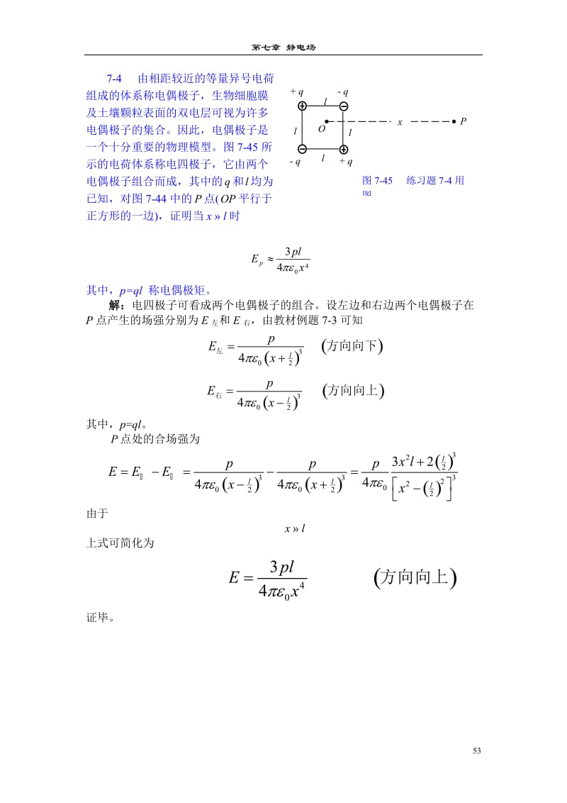 大学物理静电场练习题及答案.doc_第3页