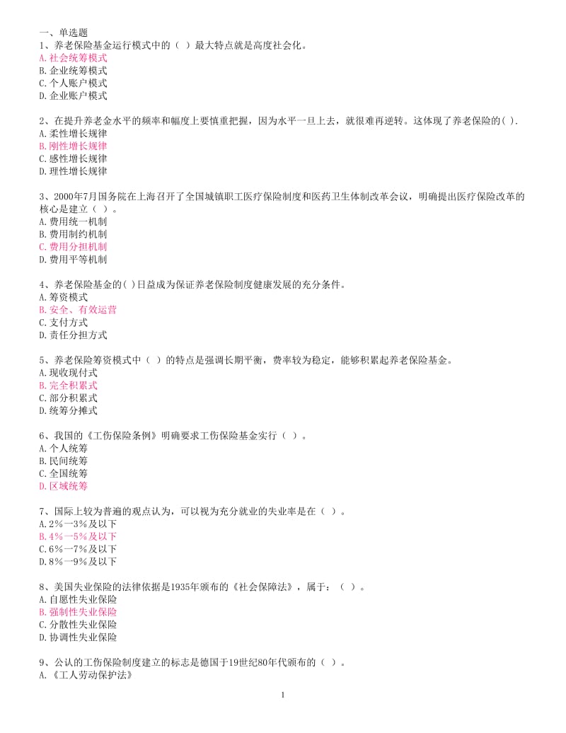 社会保障学记分作业答案.doc_第1页