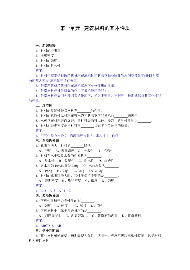 道路工程材料复习题.doc_第1页