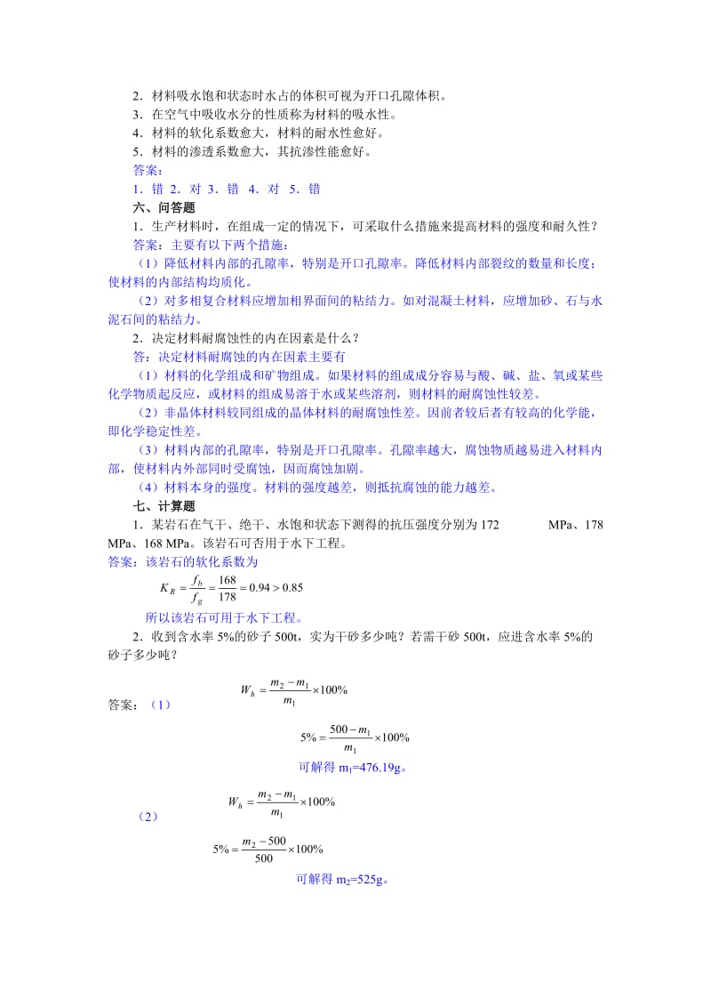 道路工程材料复习题.doc_第2页