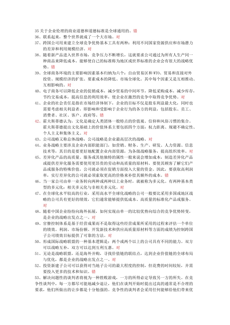 国际企业管理含答案.doc_第3页