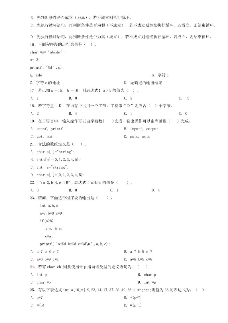 C语言选择题库.docx_第2页