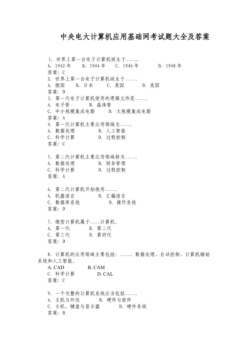 中央电大计算机应用基础网考试题及答案.docx_第1页