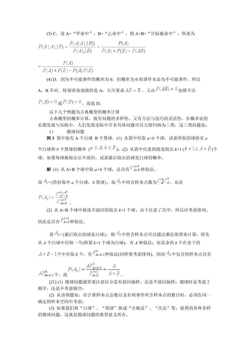 概率随机事件及其概率章习题.doc_第3页