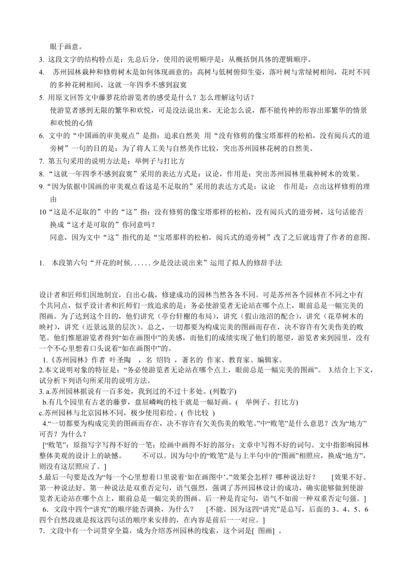 《苏州园林》阅读练习附答案.doc_第2页