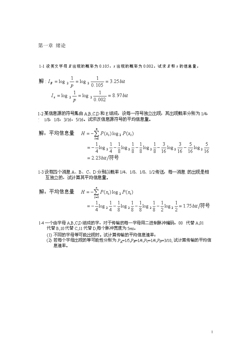 通信原理第六版樊昌信课后答案完整版.doc_第1页