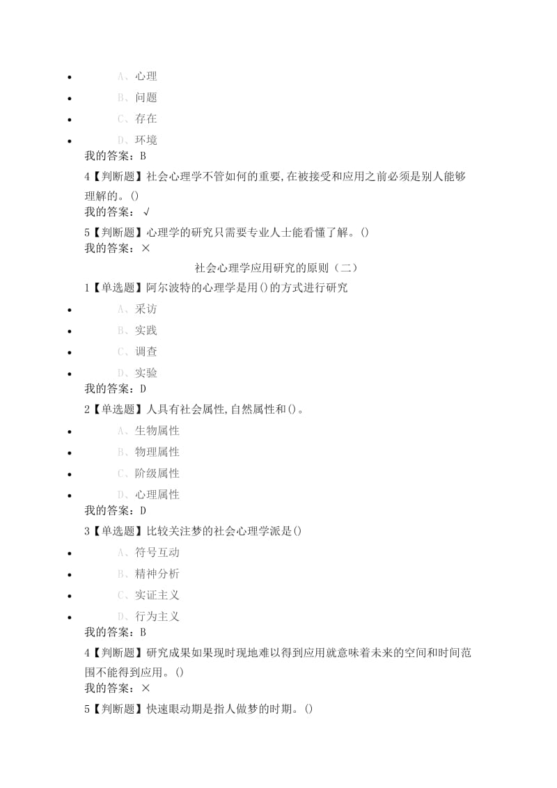 尔雅通识课《社会心理学》第十三章社会心理学的应用答案.docx_第3页