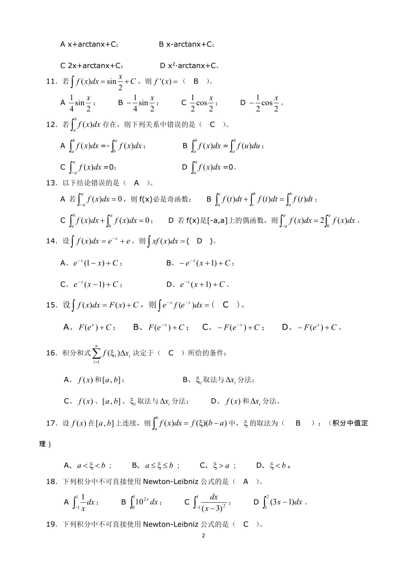 高职专升本第三章积分及其应用习题及答案.docx_第2页