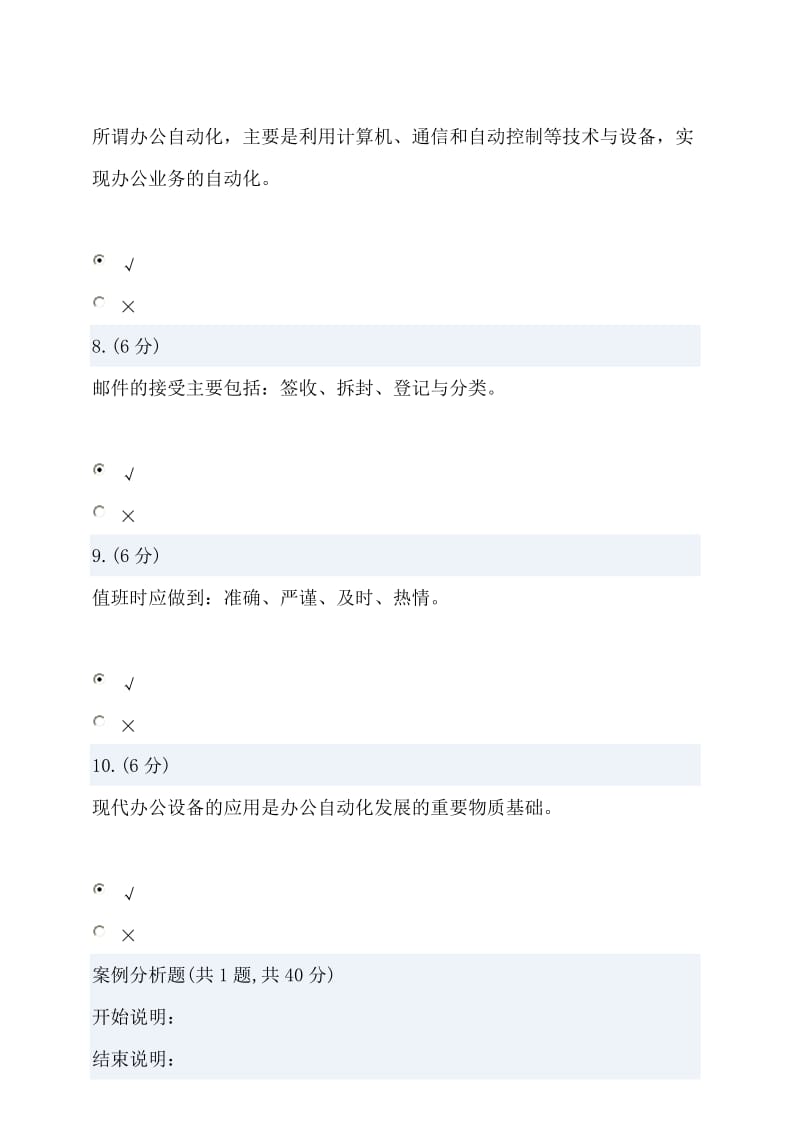 秘书学网上形成性系统标准答案04任务 .doc_第3页