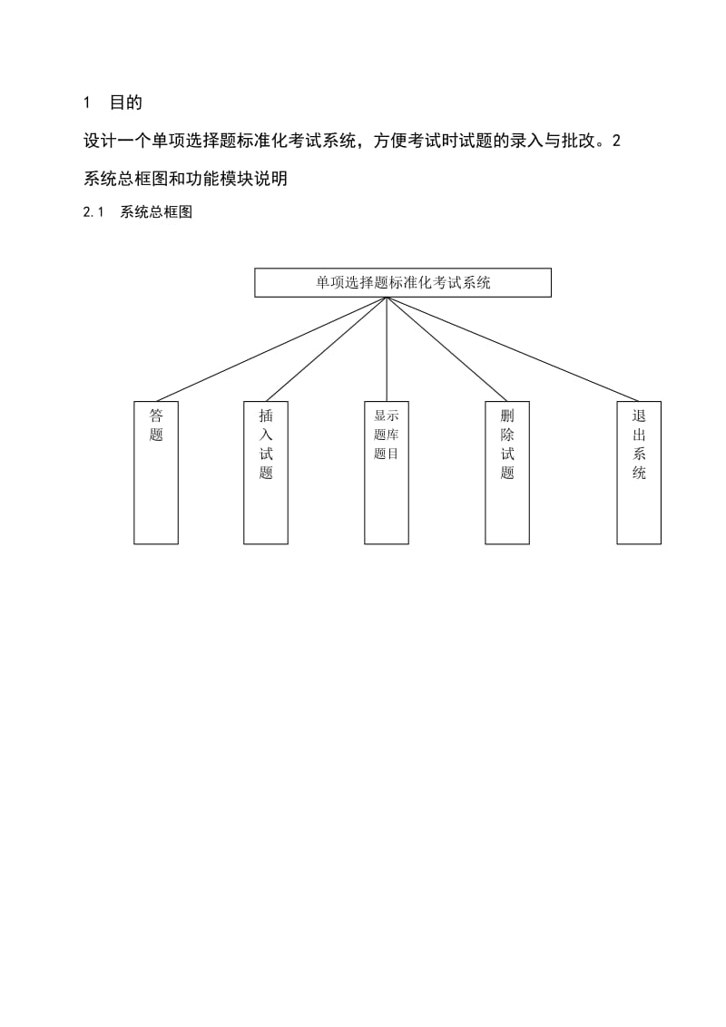 C语言课程设计单项选择题标准化考试系统.doc_第3页