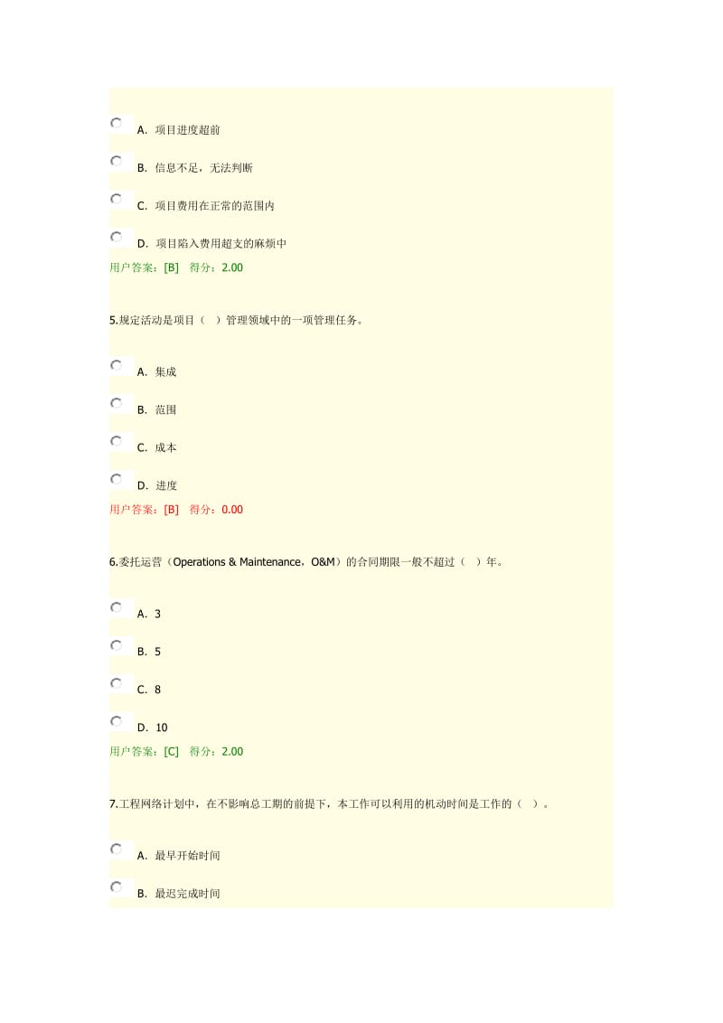 工程项目管理试卷.doc_第2页