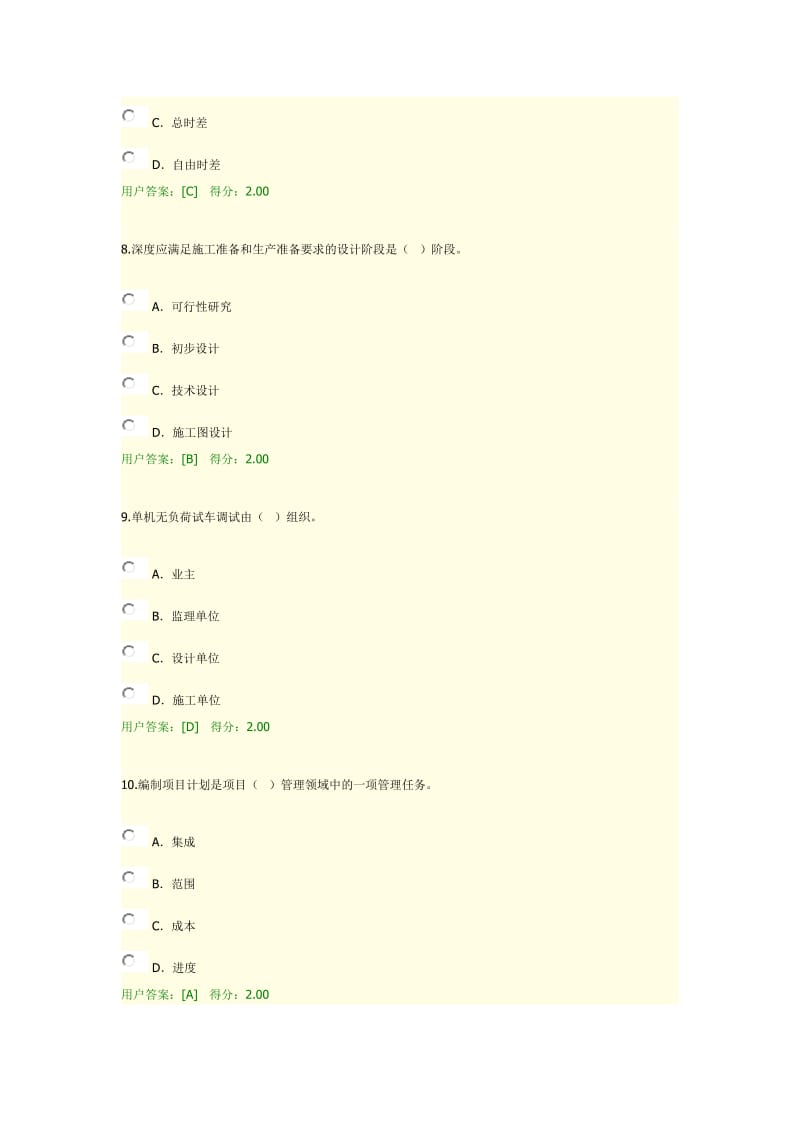 工程项目管理试卷.doc_第3页