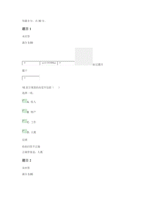 電大社會保障學形考三答案.docx