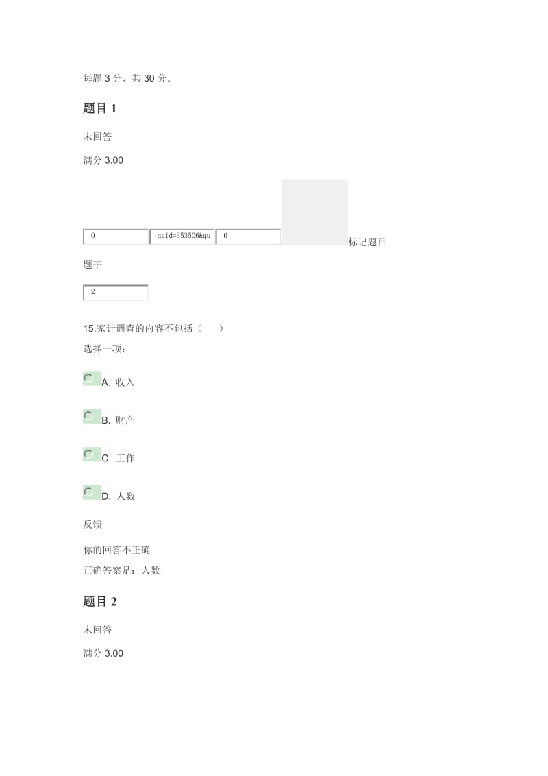 电大社会保障学形考三答案.docx_第1页