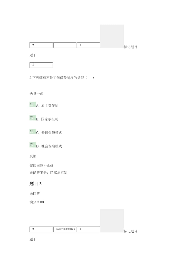 电大社会保障学形考三答案.docx_第2页