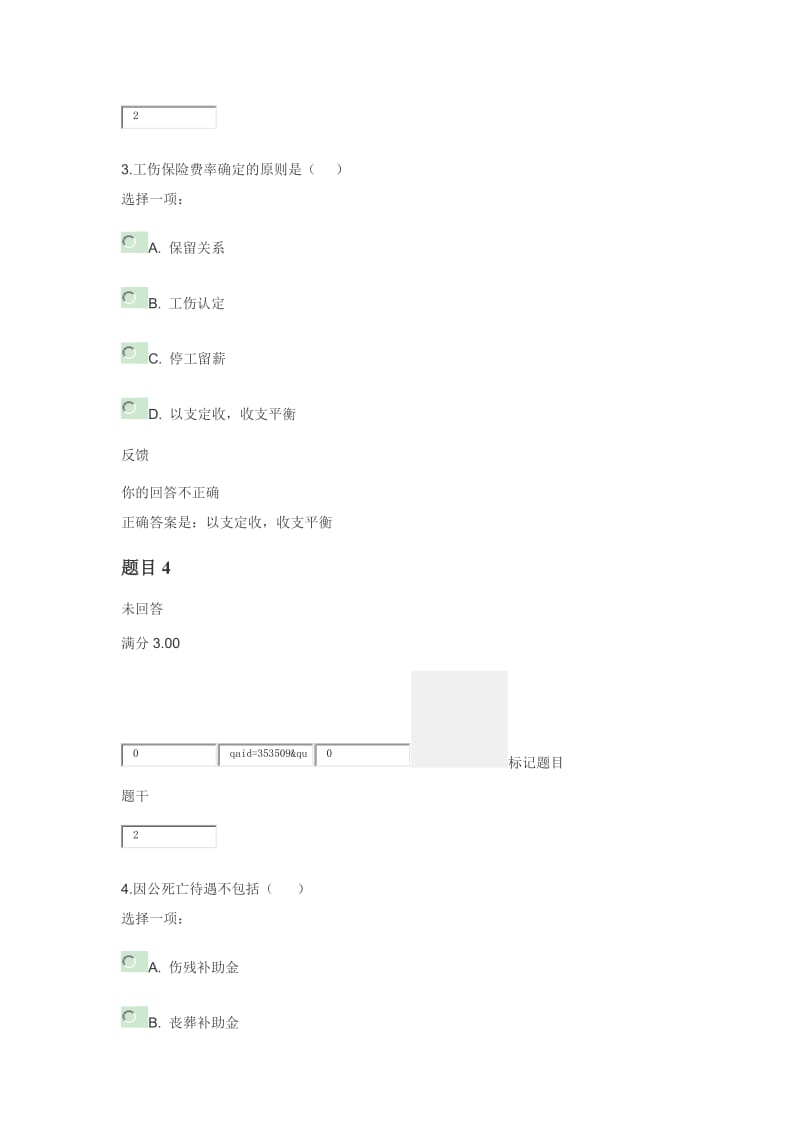 电大社会保障学形考三答案.docx_第3页