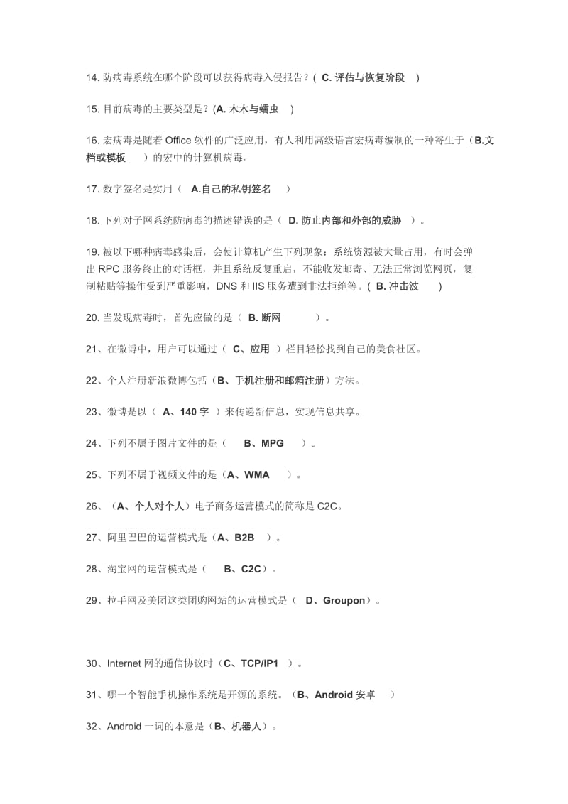 电大计算机应用技术基础答案.docx_第2页