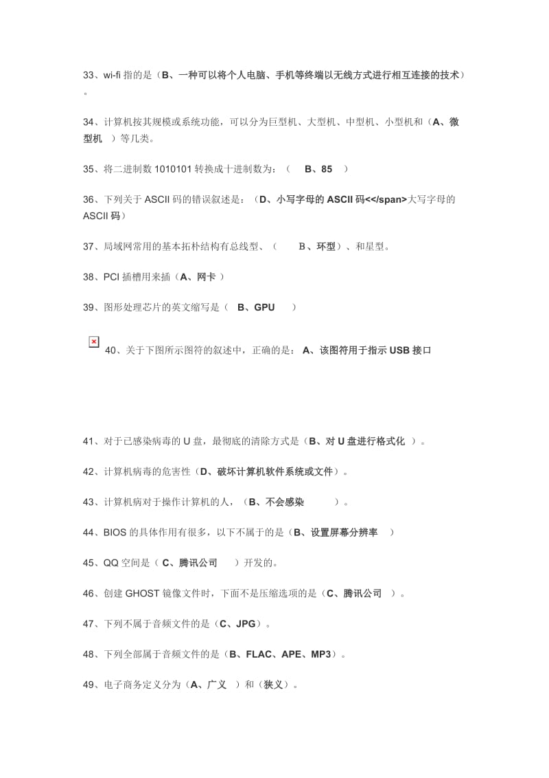 电大计算机应用技术基础答案.docx_第3页