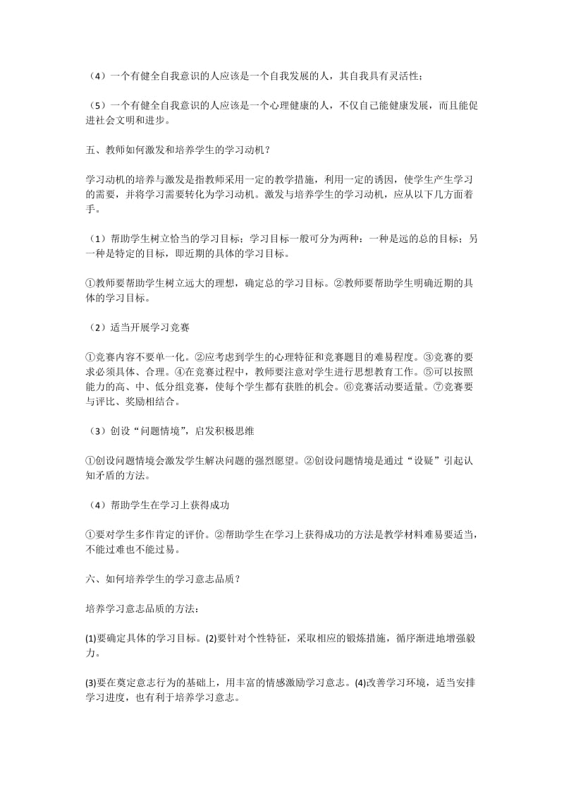 心理健康教育试题及答案.docx_第2页