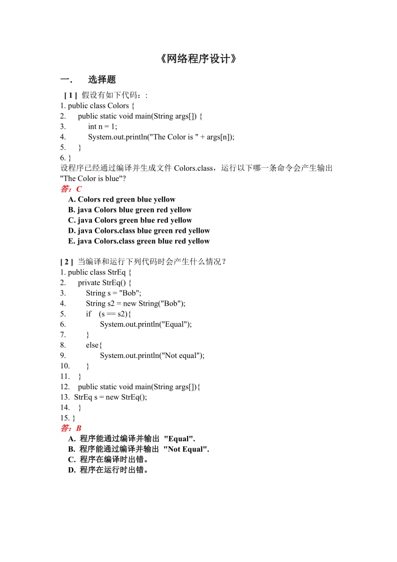 网络程序设计平时作业.doc_第1页