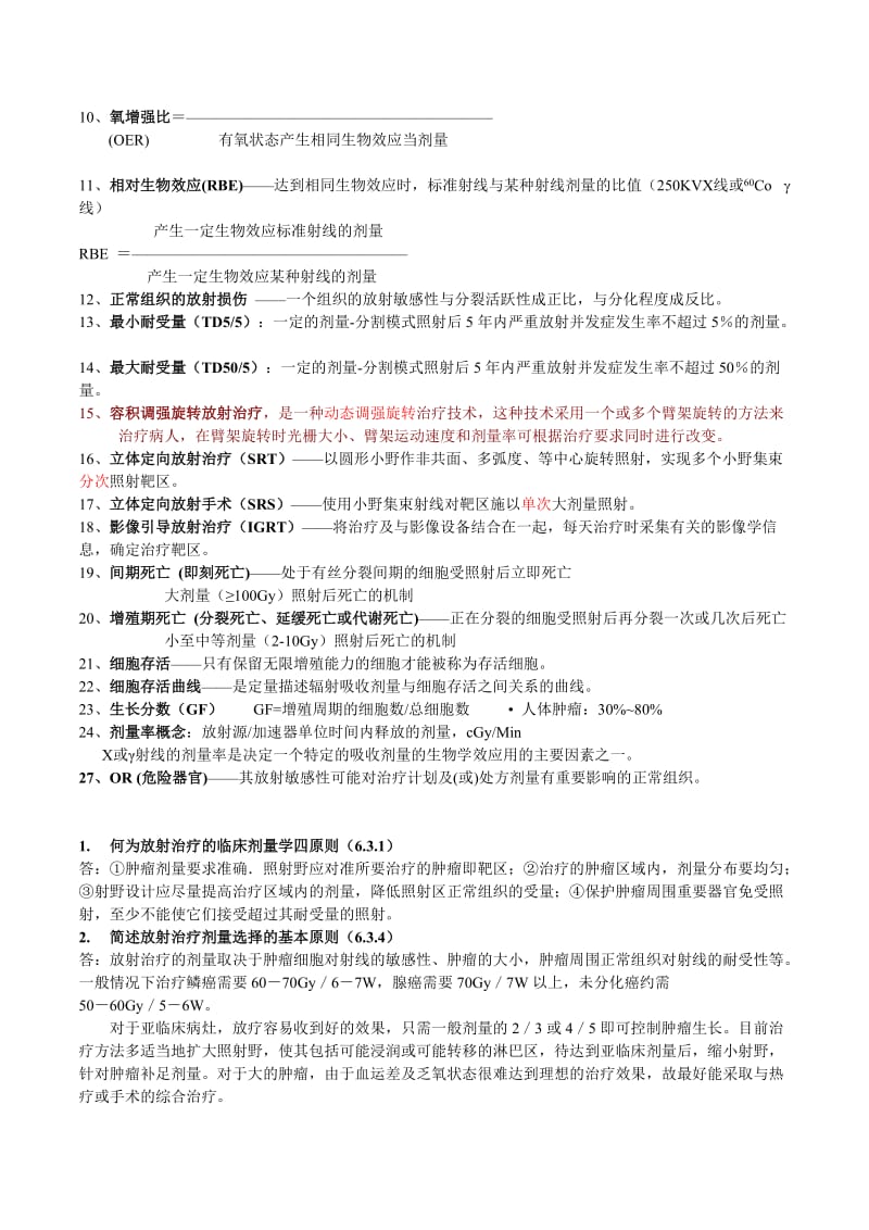 肿瘤放射治疗知识点及试题.doc_第2页