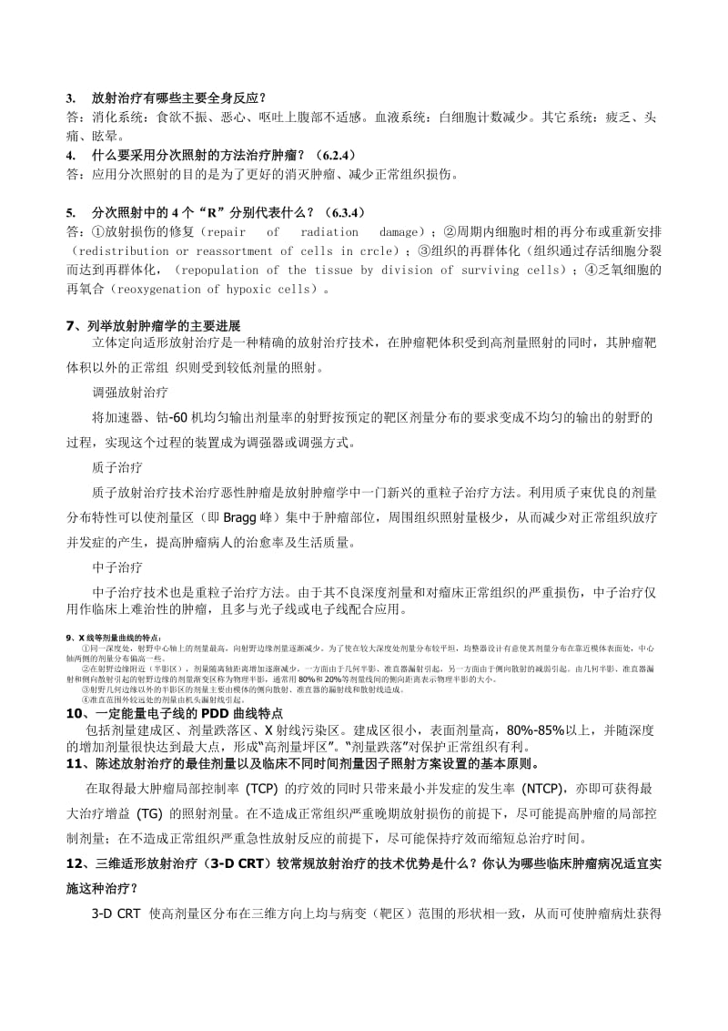 肿瘤放射治疗知识点及试题.doc_第3页