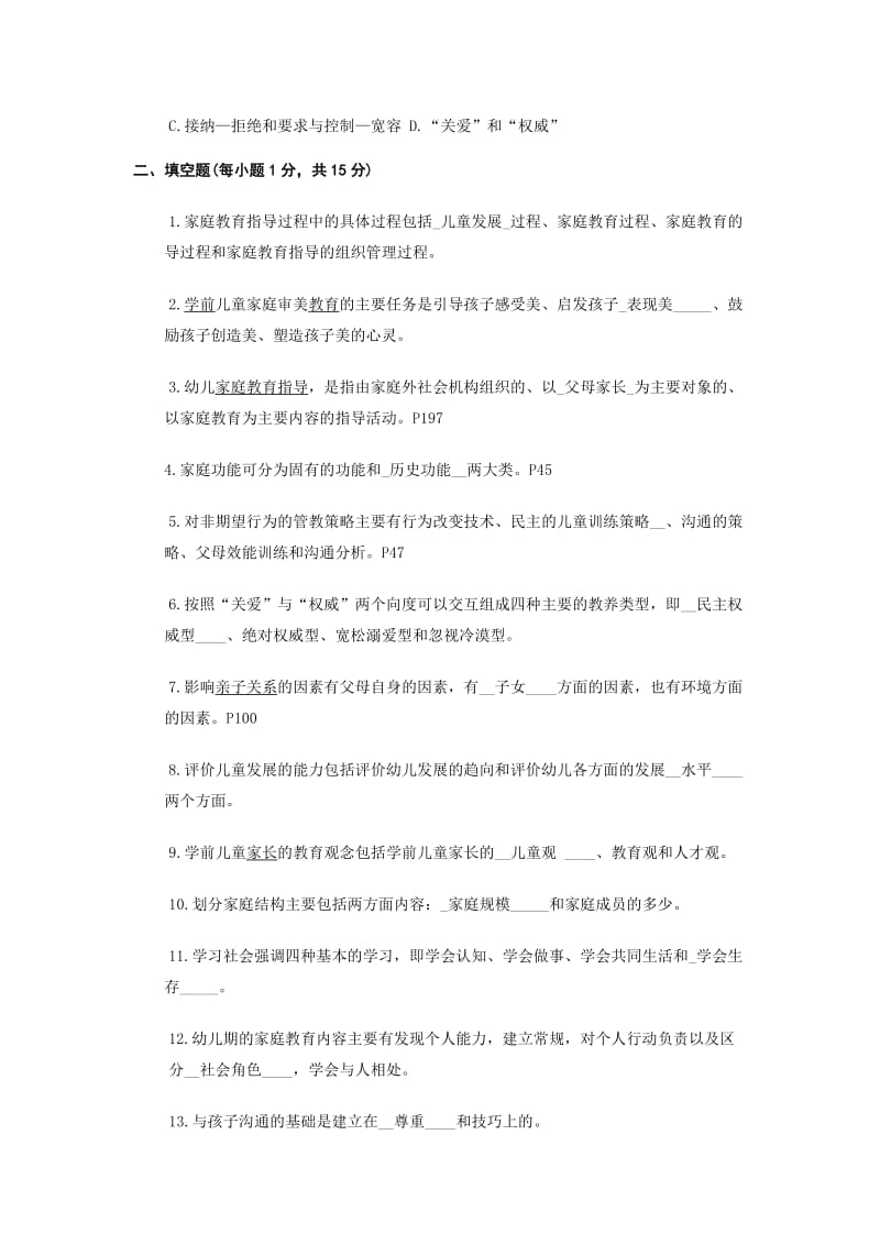 家庭教育与社区教育期末复习答案.docx_第2页