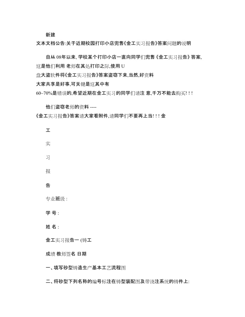 金工实习报告答案.doc_第1页