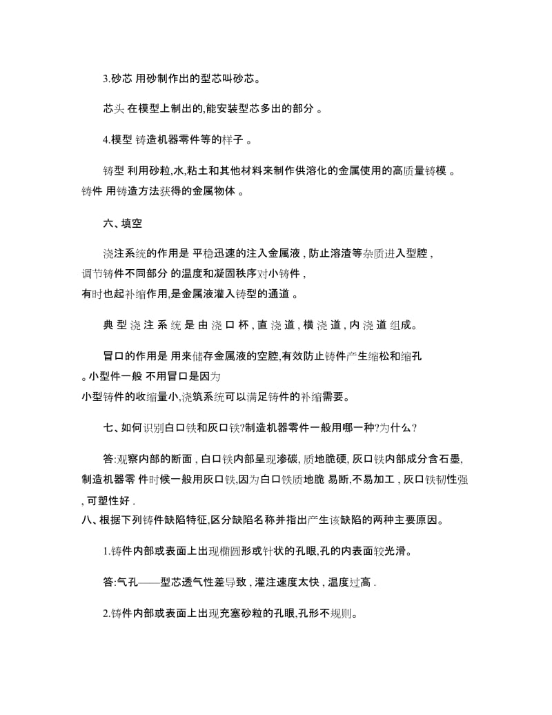 金工实习报告答案.doc_第3页