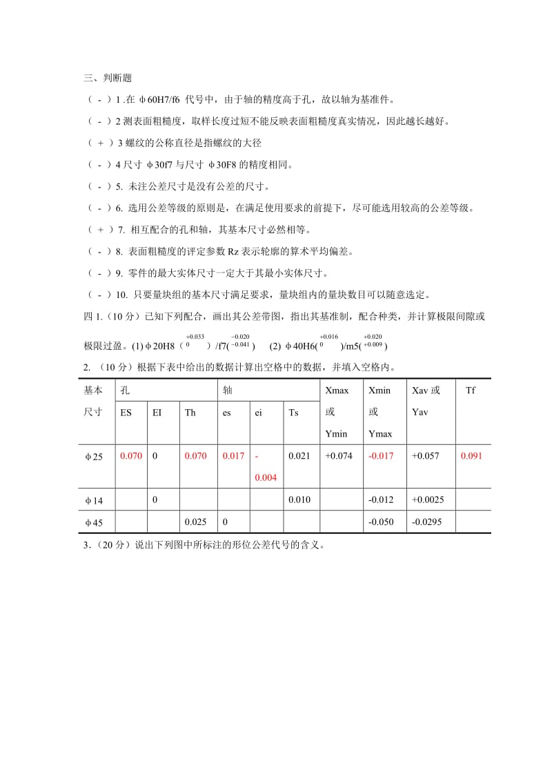 几何量公差与检测试卷及答案4套.doc_第2页