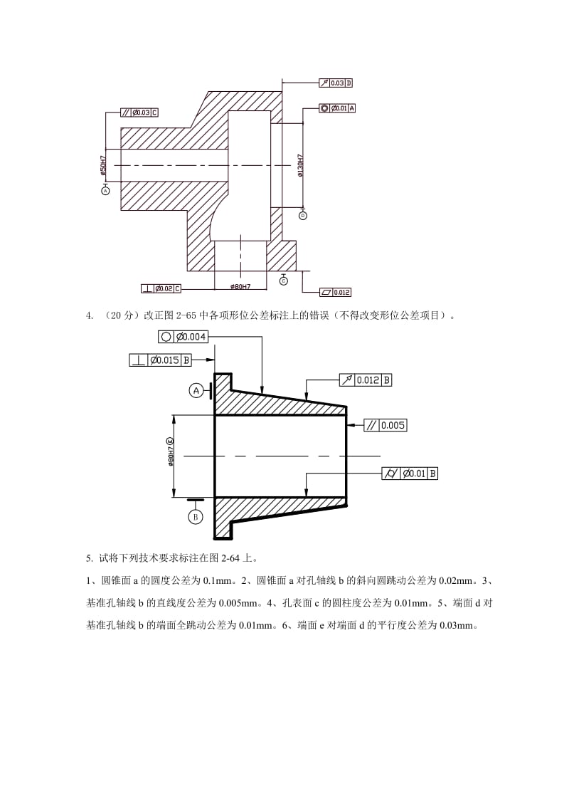 几何量公差与检测试卷及答案4套.doc_第3页