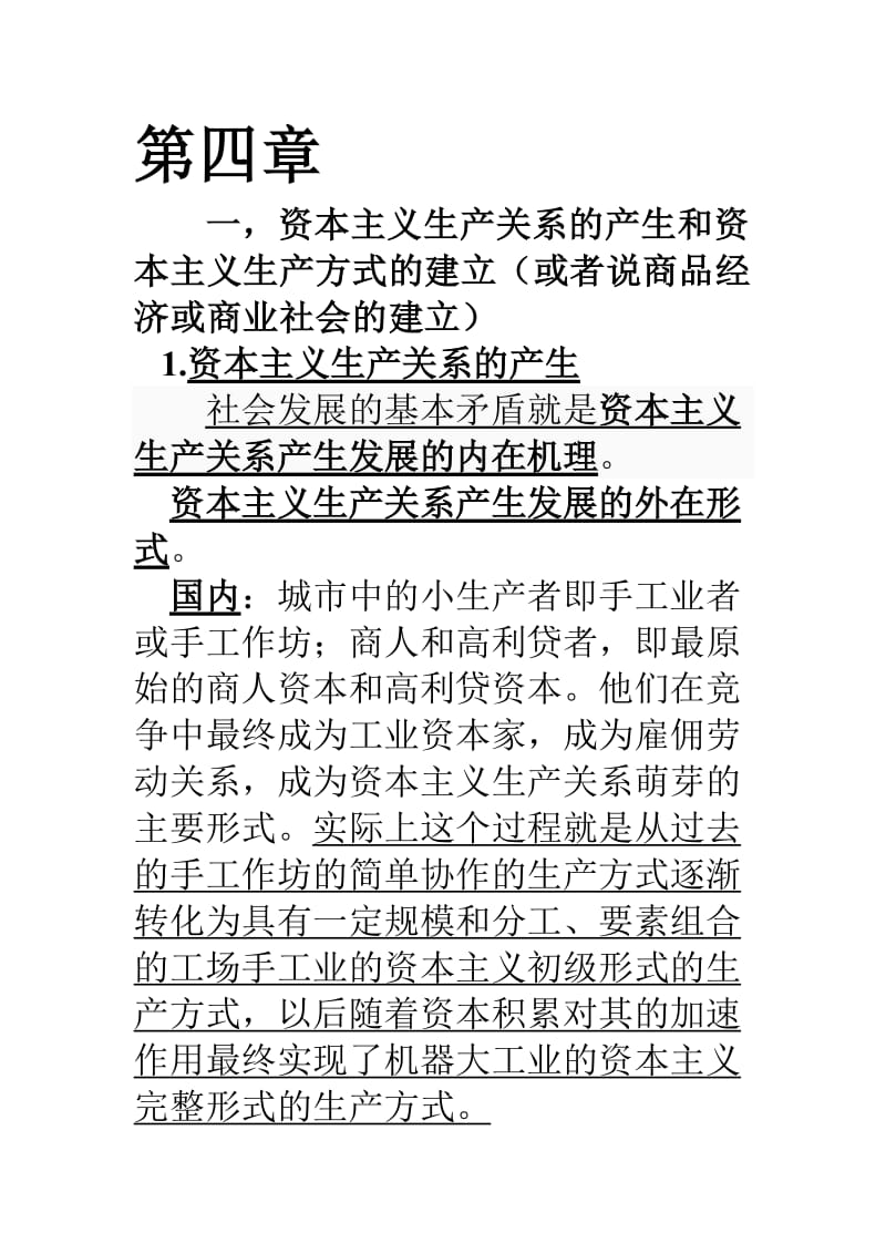 马政经导读与复习思考题.doc_第1页