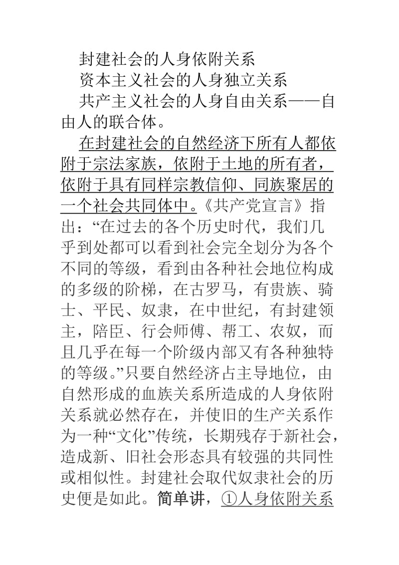 马政经导读与复习思考题.doc_第3页