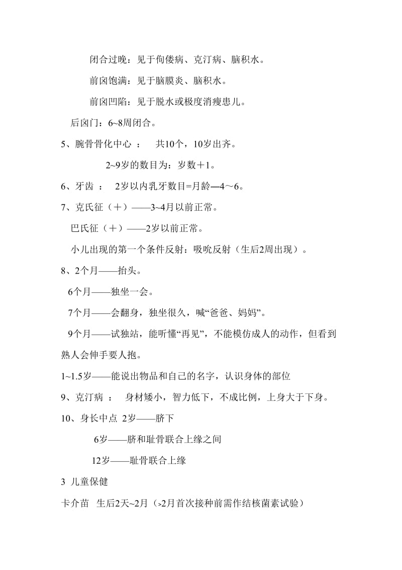 儿科高频考点.docx_第2页