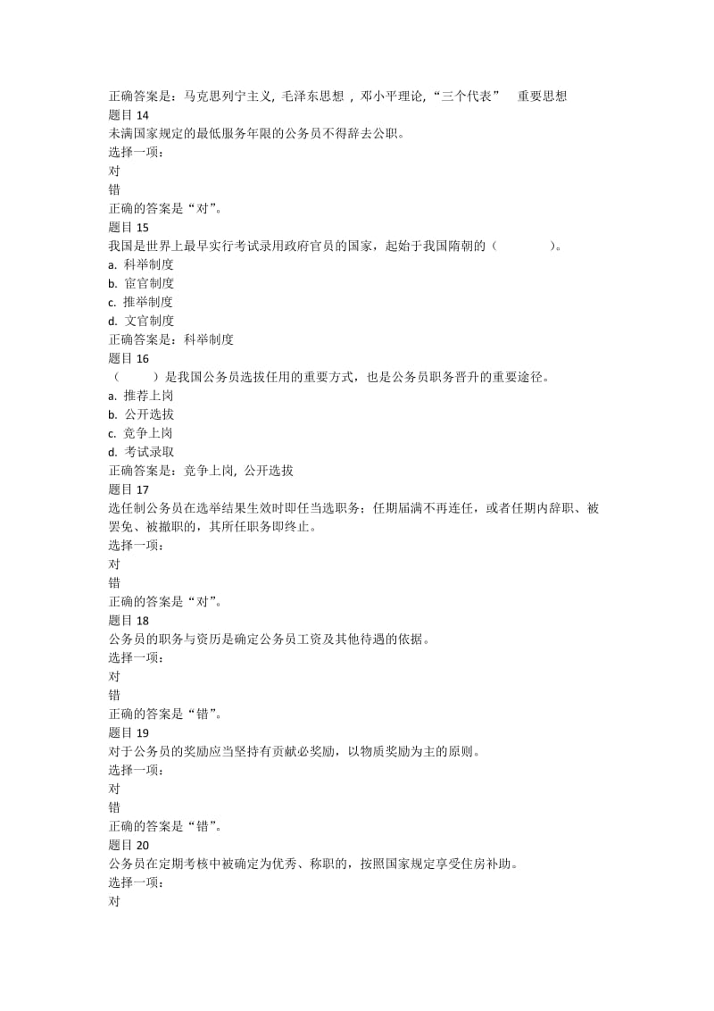 公务员制度讲座复习题.docx_第3页