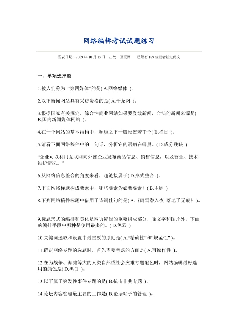 网络编辑考试试题练习.doc_第1页