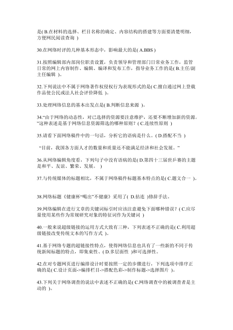 网络编辑考试试题练习.doc_第3页