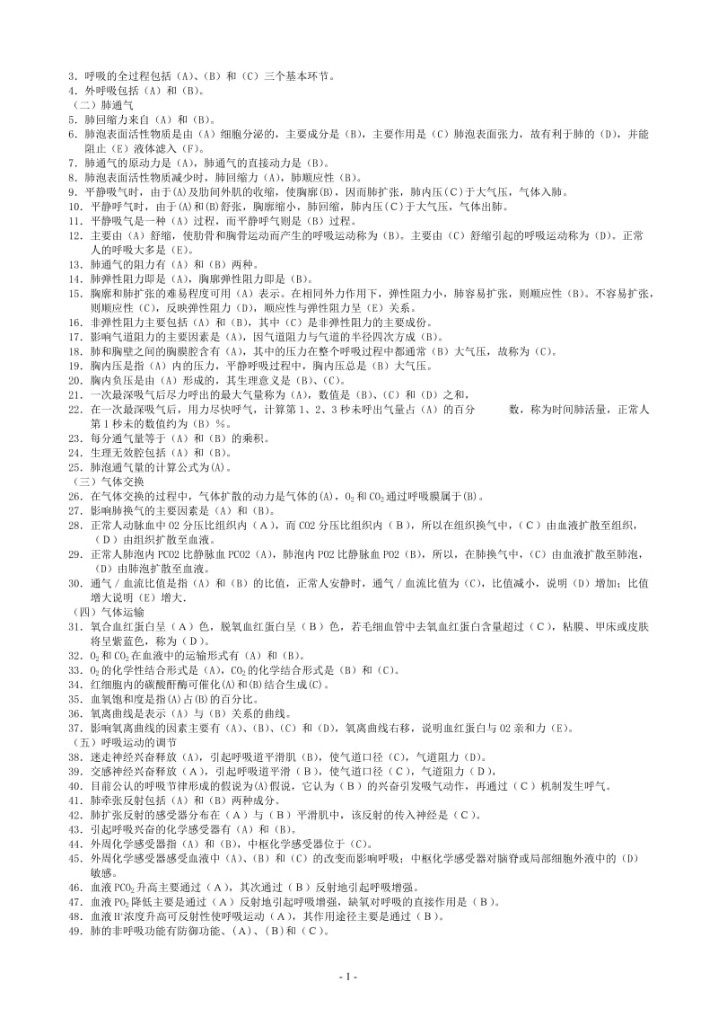 生理学第5章呼吸系统习题.doc_第2页