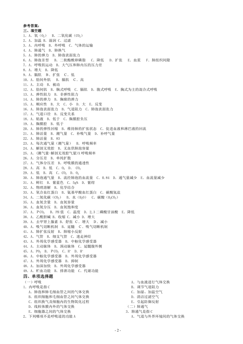 生理学第5章呼吸系统习题.doc_第3页