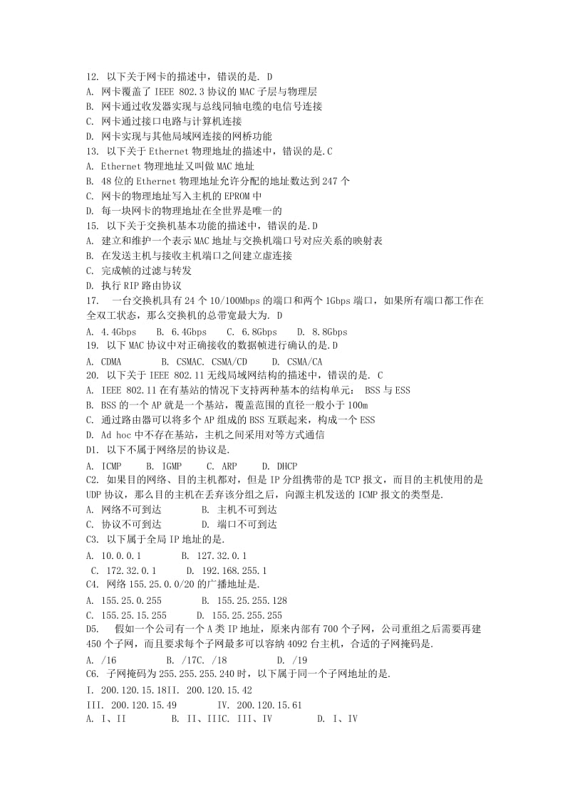 课后习题汇总.doc_第2页