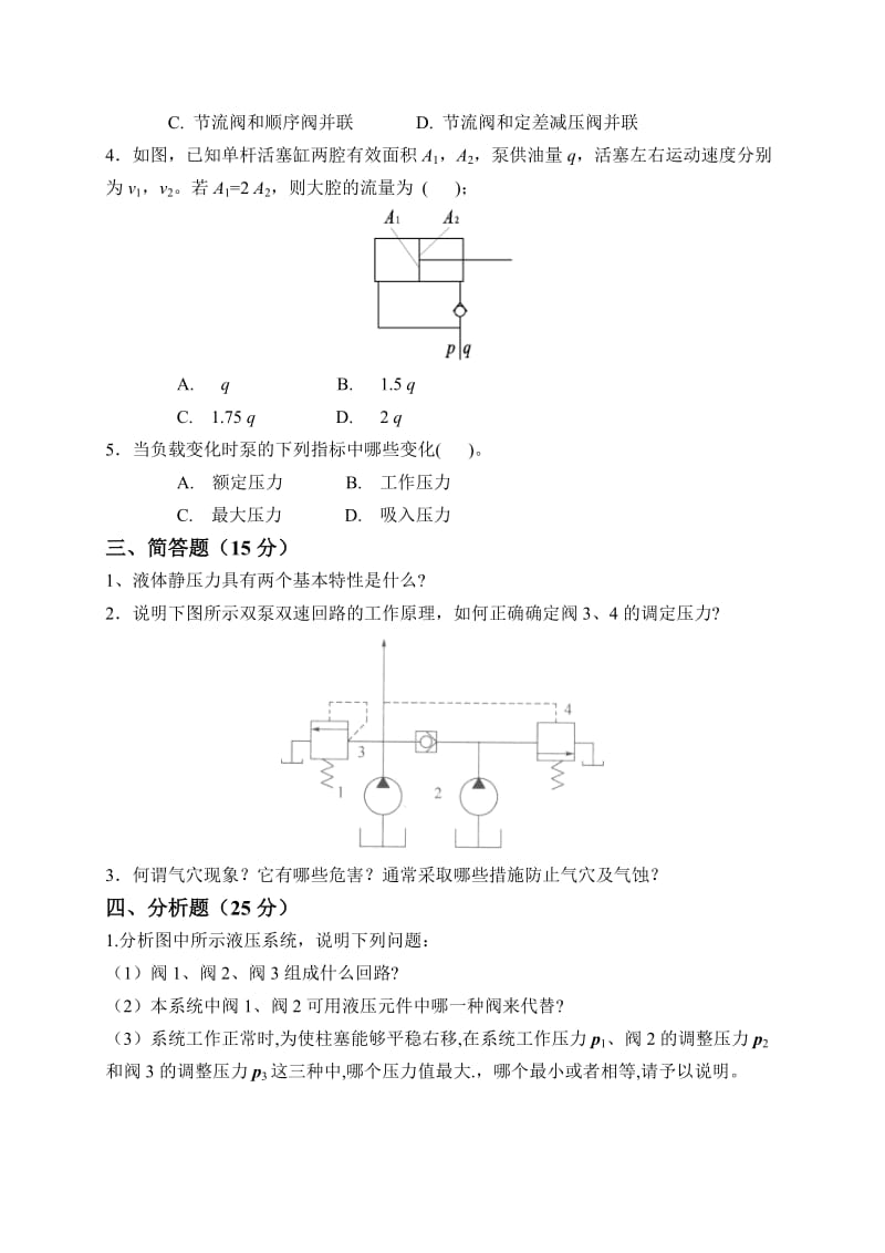 东北大学液压考试复习试卷含答案.doc_第2页