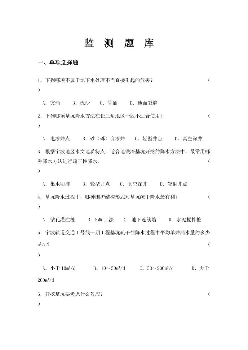 监测题库及答案.docx_第1页