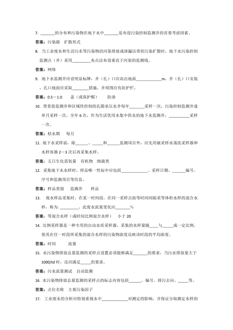 水样采集试题及答案.doc_第2页