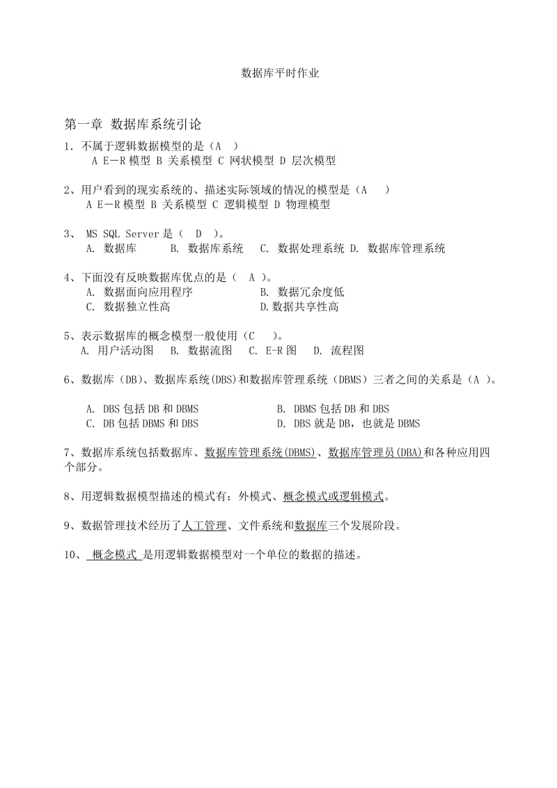 华南理工大学2018年-数据库平时作业题.doc_第1页