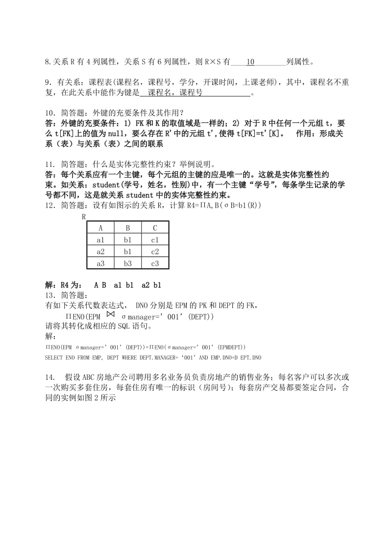 华南理工大学2018年-数据库平时作业题.doc_第3页