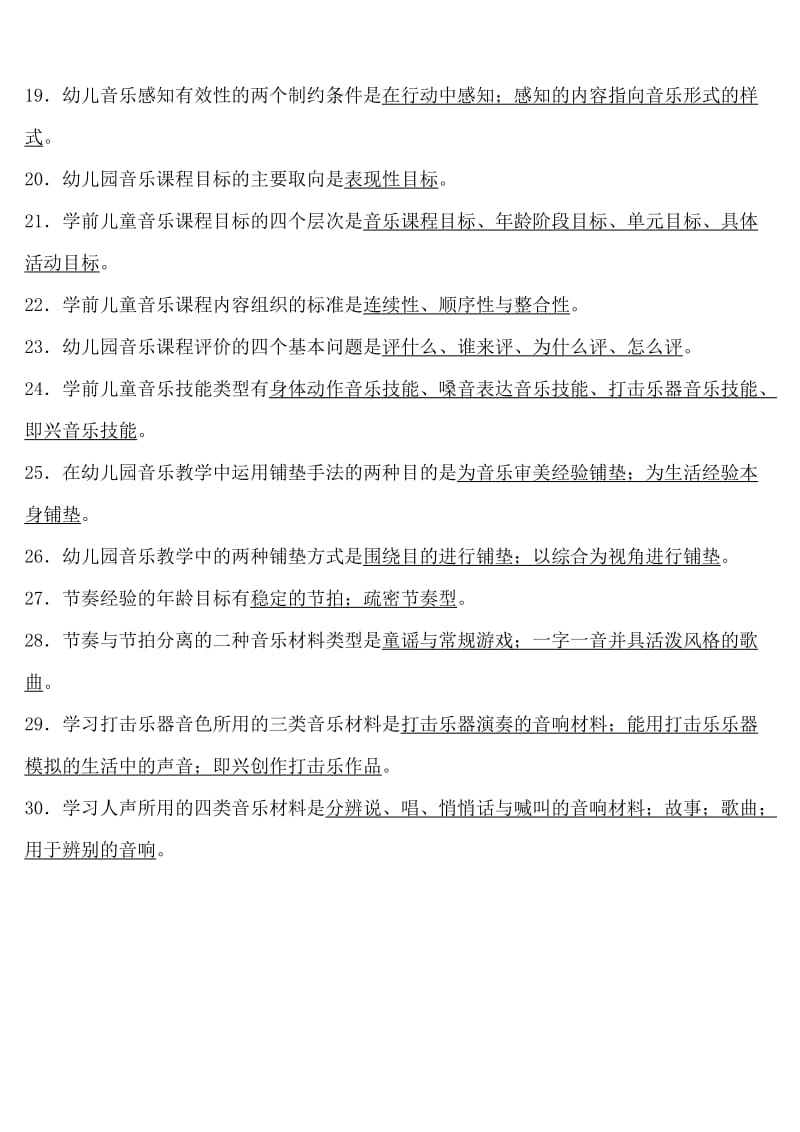 学前儿童艺术教育音乐作业5套试题及答案资料.doc_第2页