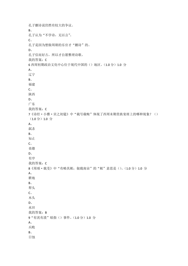 超星《诗经》导读期末考试答案.docx_第2页