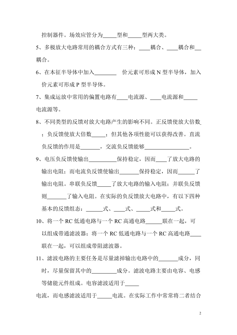 电工学电子技术复习题.doc_第2页