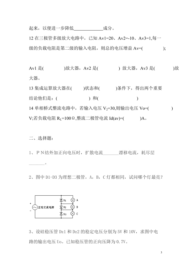 电工学电子技术复习题.doc_第3页