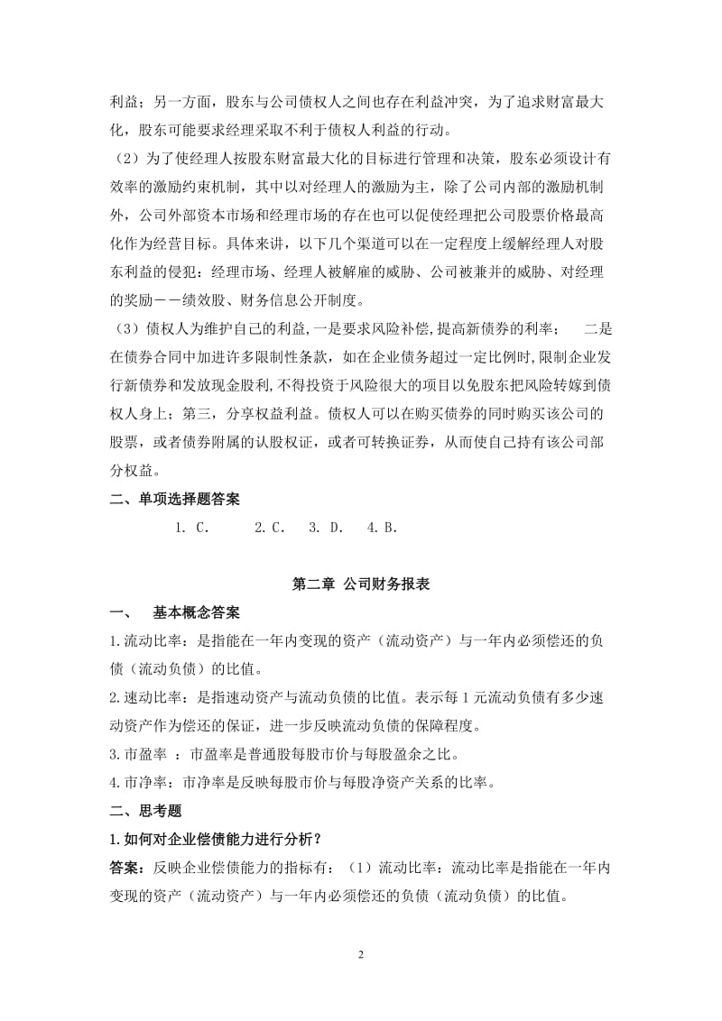 浙大远程教育公司金融离线作业答案.doc_第2页